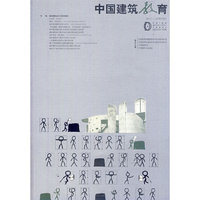 中国建筑教育（第4册）