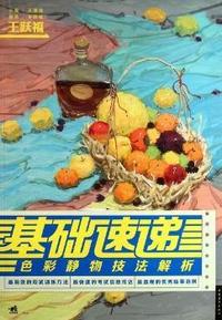 色彩静物技法解析-基础速递