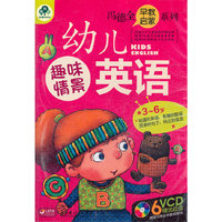 幼儿趣味情景英语(6VCD)
