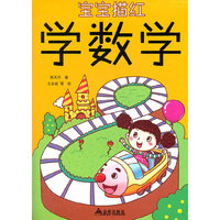学数学-宝宝描红