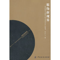 服饰新视界
