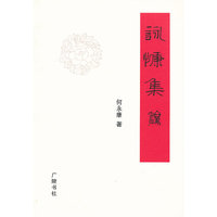 咏慷集