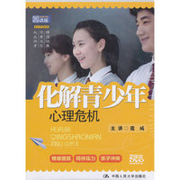 化解青少年的心理危机(国家图书馆讲座系列)