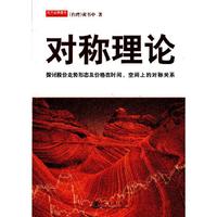 对称理论