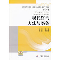 考试考情直击2013年版 现代咨询方法与实务