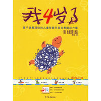 我4岁了