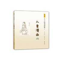 儿童漫画-丰子恺漫画集-5-影印版