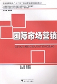 国际市场营销