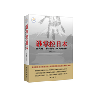 谁掌控日本-自民党.暴力团与CIA勾结内幕