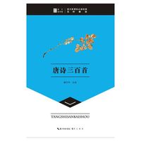 唐诗三百首-语文 经典名师解读