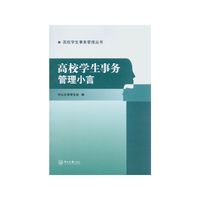 高校学生事务管理小言