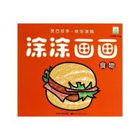 涂涂画画 食物