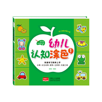 幼儿认知涂色1：水果、水生动物、服饰、过家家、交通工具