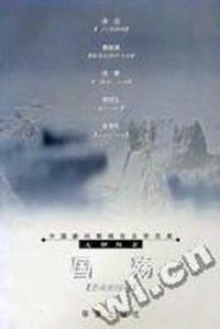 国殇