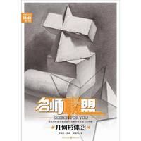 名师联盟——几何形体②