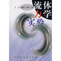 流体力学实验