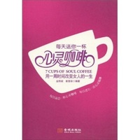 每天送你一杯心灵咖啡