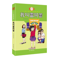 我叫雷阿蕾