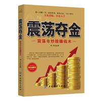 震荡夺金-震荡市炒股赚钱术