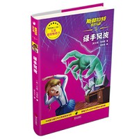 斯普拉特在行动5·绿手风波