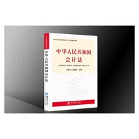 中华人民共和国会计法（2018）