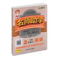黄冈小状元作业本 二年级语文上（R 最新修订）2018年秋季