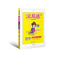 小学全易通英语五年级下(冀教版)2019