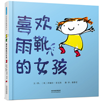 喜欢雨靴的女孩——（2009年的麦克米伦童书插画奖得主作品！）