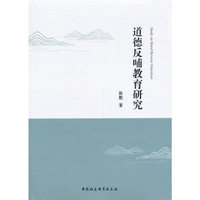 道德反哺教育研究