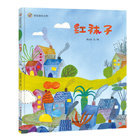 漂流瓶绘本馆-红袜子