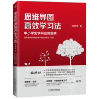 思维导图高效学习法