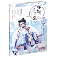 你好,同桌第4辑
