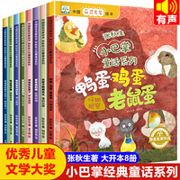 张秋生小巴掌童话系列 共8册 6-9岁一二年级阅读课外书 小学生课外读物书籍经典书目 老师推荐