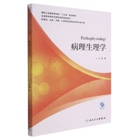 病理生理学