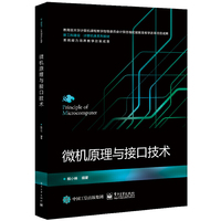 微机原理与接口技术