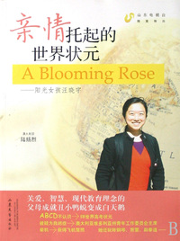 亲情托起的世界状元--阳光女孩汪晓宇