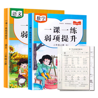 二年级上册语文+数学（全2册）一课一练弱项提升同步练习专项训练同步人教版 赠送单元+期中+期末提升测评试卷