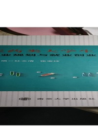 医药类大学生职业规划与就业创业指导