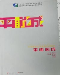 平面构成