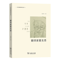 翻译家霍克思(商务馆翻译研究文库)