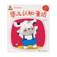 婴儿认知童话--色彩 形状