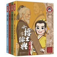 小博士学儒典