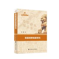南极视察制度研究