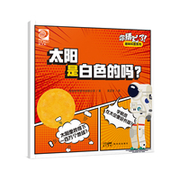 你猜对了！趣味科普系列：太阳是白色的吗？