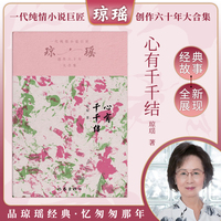 心有千千结（琼瑶）一代纯情小说巨匠琼瑶经典之作，六十年纪念版
