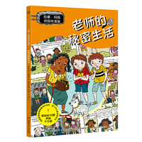 拉塞玛娅侦探所漫画 老师的秘密生活 瑞典超人气儿童侦探IP 拉塞和玛娅的全新故事，以漫画呈现！