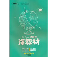 春25新教材涂教材-高中地理 选择性必修3 资源、环境与国家安全（中图版）