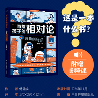 写给孩子的相对论：弯曲的时空