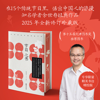 节日之书（限量刷边珍藏版。知名学者余世存说中国传统节日，第十五届文津图书奖推荐图书。在15个传统节日里，活出中国人的浪漫）