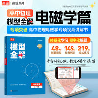 高途 高中物理 模型全解 电磁学篇